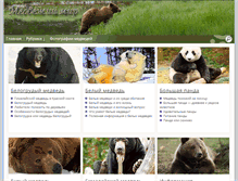 Tablet Screenshot of bearworld.ru